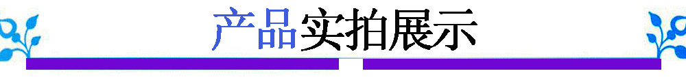 產(chǎn)品展示.jpg